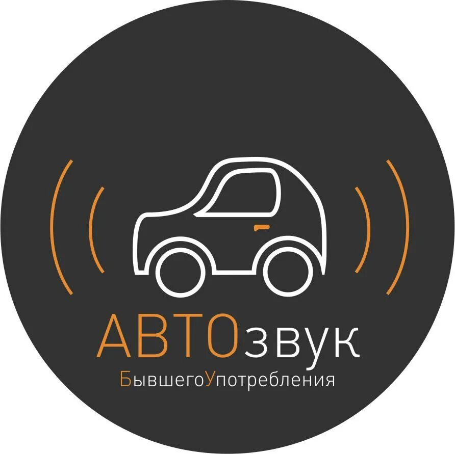 Автозвук. Автозвук эмблема. Автомузыка логотип. Логотип группы Автозвука. Б у бывшее употребление