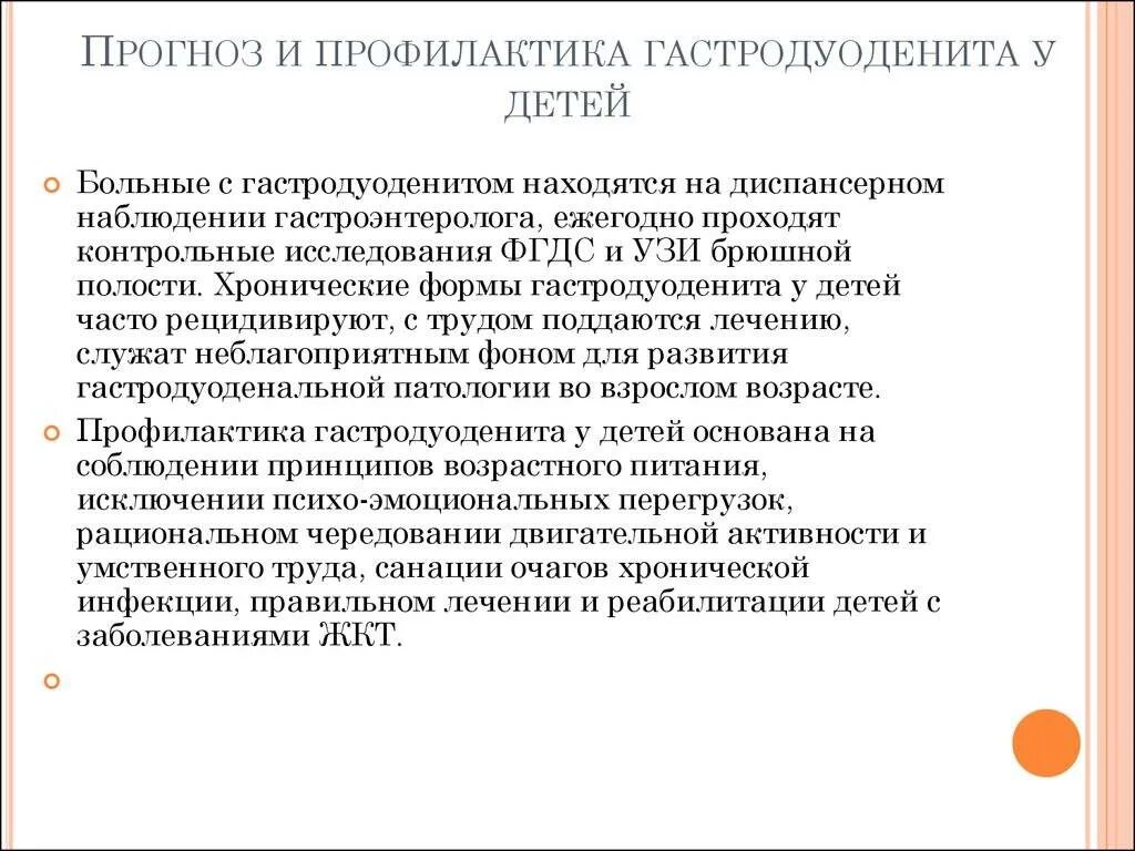 Гастродуоденит это простыми словами. Профилактика хронического гастродуоденита. Профилактика при хроническом гастродуодените. Профилактика гастрита и дуоденита. Профилактика обострений хронического гастродуоденита.