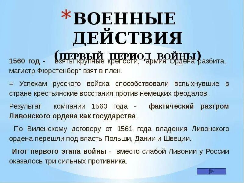 1560 год. 1560 год. Падение избранной рады. 1560 год. 1560 год.