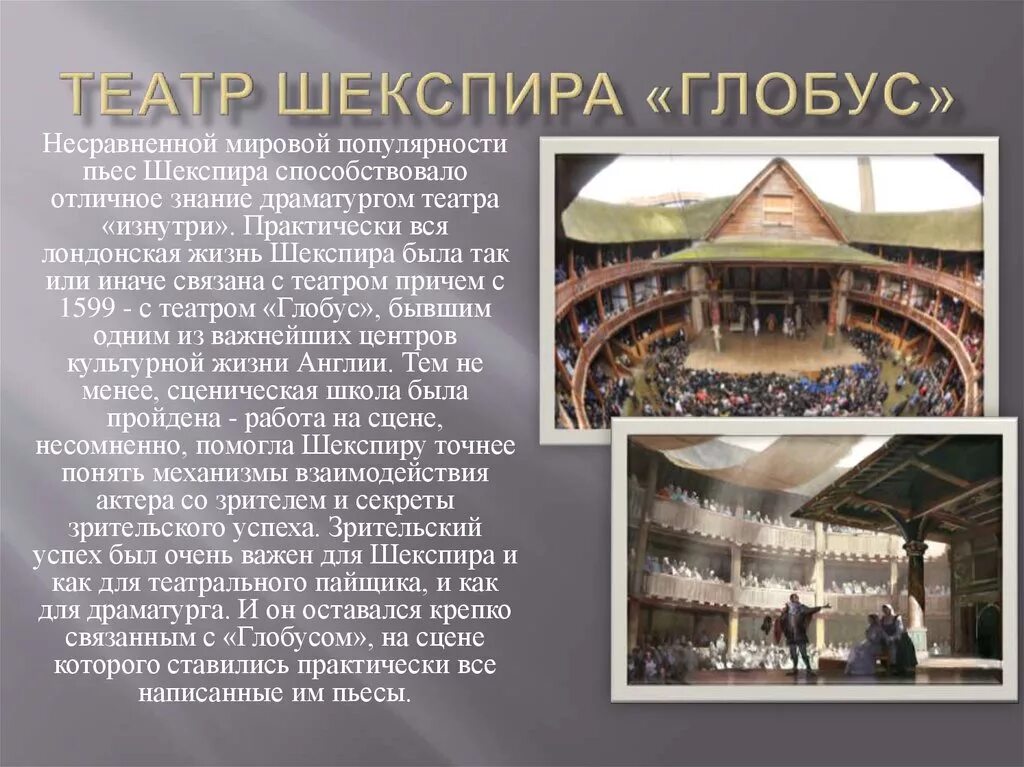 Доклад по истории на тему театр. Театр глобус шекспира 1599. театр глобус шекспира 1613. уильям шекспир театр глобус. театр глобус во времена шекспира.