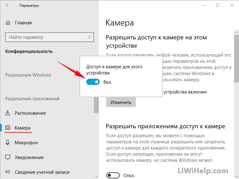 Включи доступ. Разрешение доступа к камере. Как разрешить доступ к камере. Как разрешить доступ к камере на телефоне. Разрешить приложению доступ к камере.