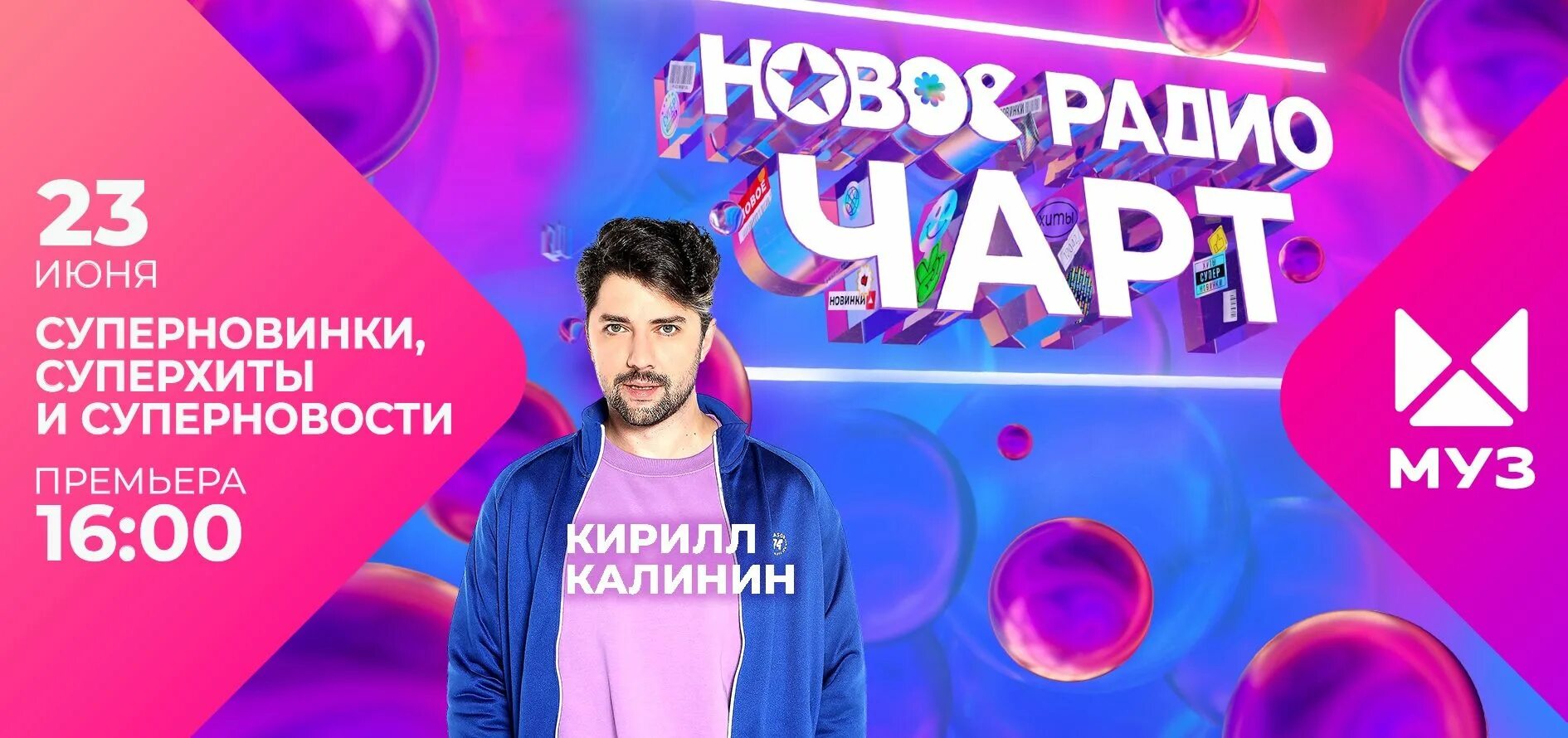 Веб чарт. Муз тв чарт 2013. неспиннер муз тв. эксклюзив муз-тв. муз тв чарт дискотека авария.