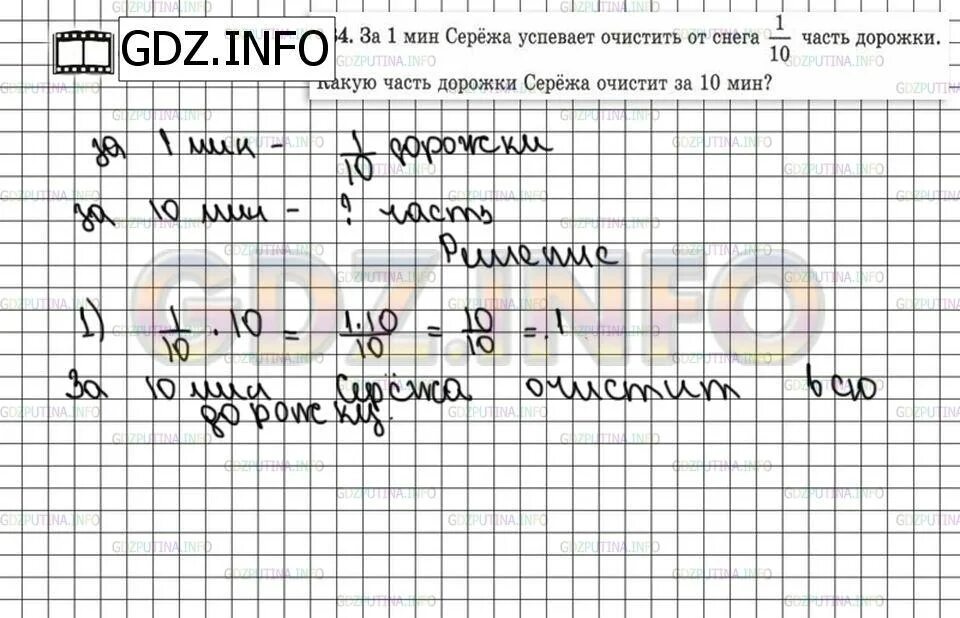 Математика 5 класс номер 484. Математика 484 5 класс 1 часть.