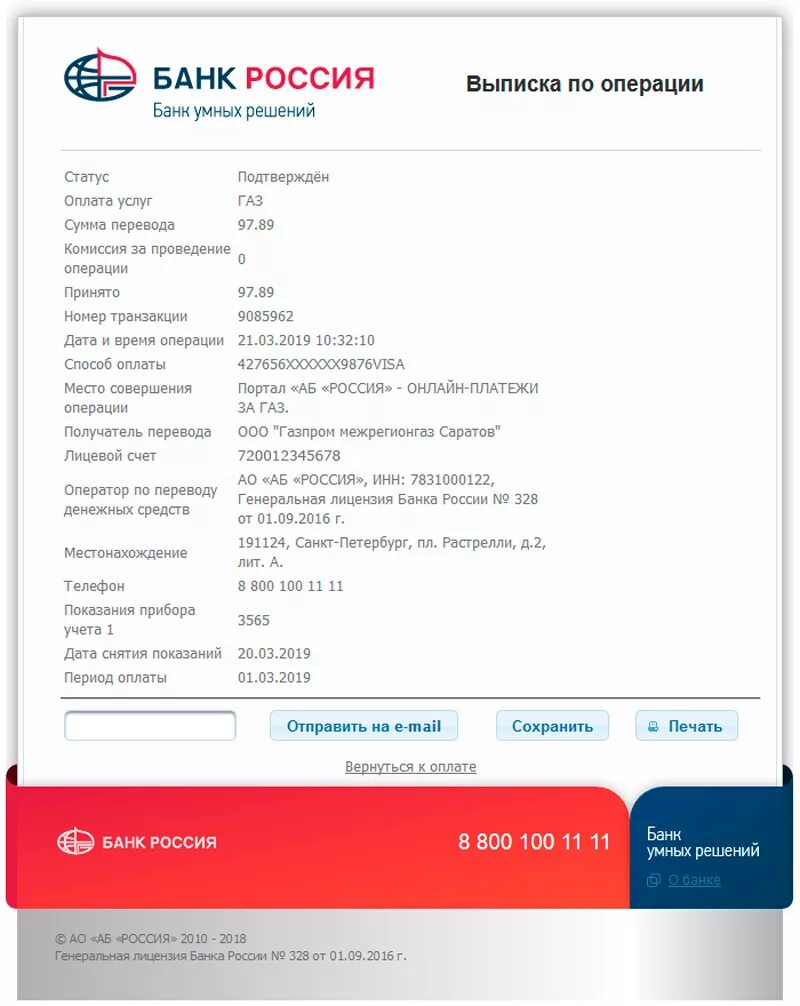 Как оплатить газ без комиссии