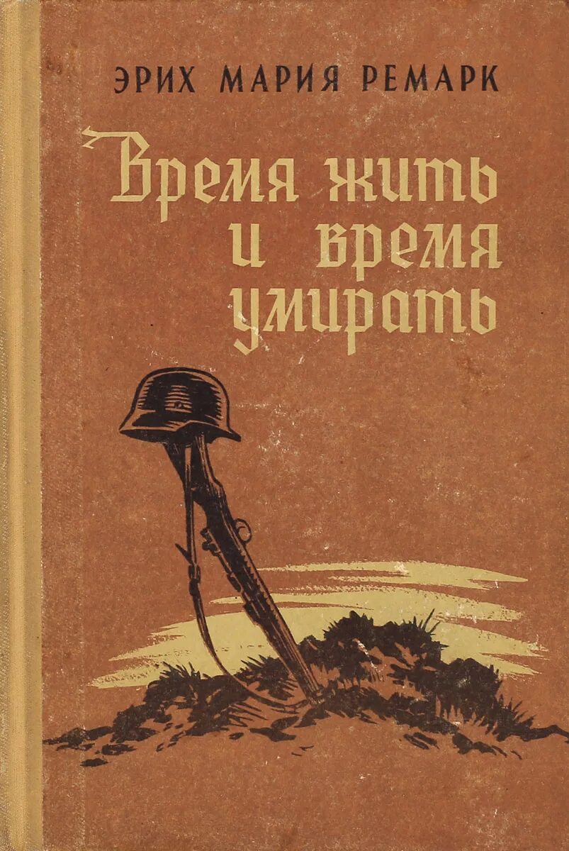 Аудиокнига умершие живут. Книги Эриха Марии Ремарка. Ремарк обложки книг.