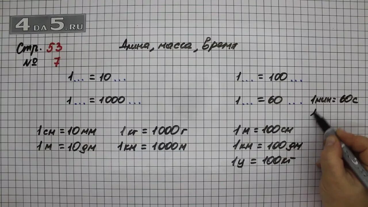 Математика страница 54 вторая часть четвертый класс. Математика 4 класс 1 часть страница 53 упражнение 1. Математика 4 класс стр 53. Математика 4 класс 1 часть страница 53 упражнение 3.