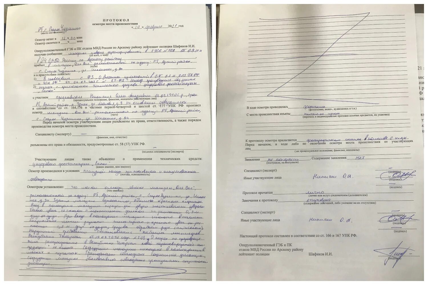 Осмотр магазина протокол образец заполнения. Протокол осмотра места происшествия по уголовному делу. Пример оформления протокола осмотра места происшествия. Пример написания протокола осмотра места происшествия. Акт нападения