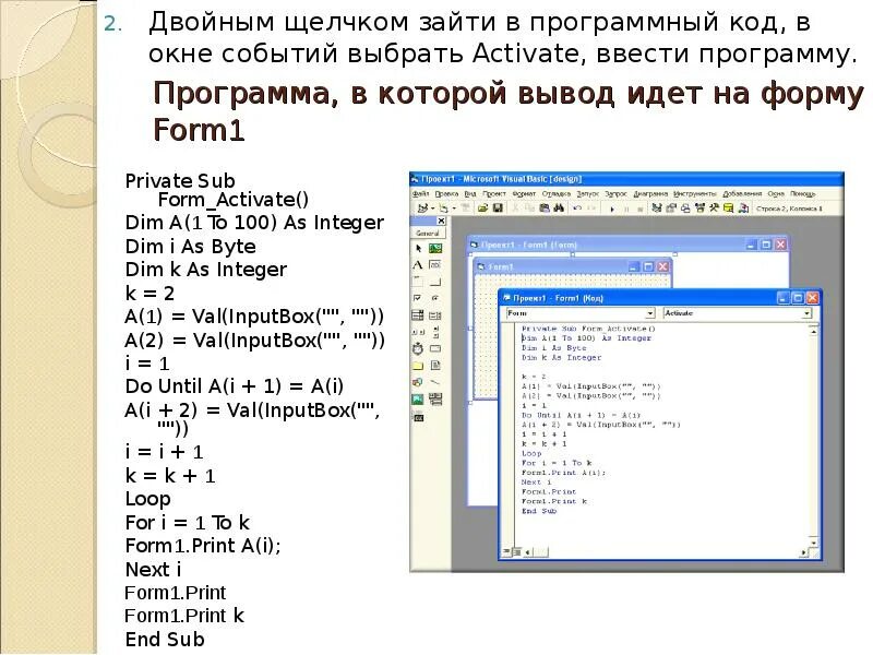 Зайди в программу. Окно программного кода. Vba решение задач. Программные коды для ворд. Visual Basic программа вывод.