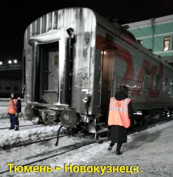 Волгоград нижневартовск на карте. Поезд нижневартовск новокузнецк. Поезд 137 оренбург москва. Новокузнецк нижневартовск расстояние. Поезд новокузнецк тюмень.