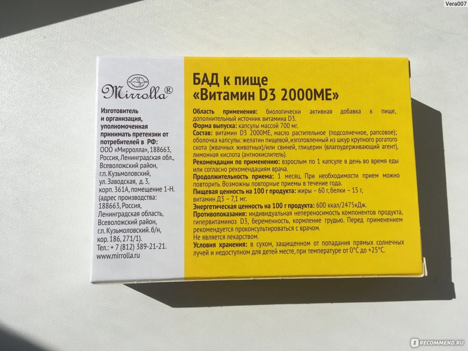 Д3 2000ме как принимать. Mirrolla витамин d3 2000ме. Витамин д3 2000 ме капсулы 700мг №30. Витамин д3 2000 ме 700 мг Миролла. Витамины d3 2000me в капсулах.