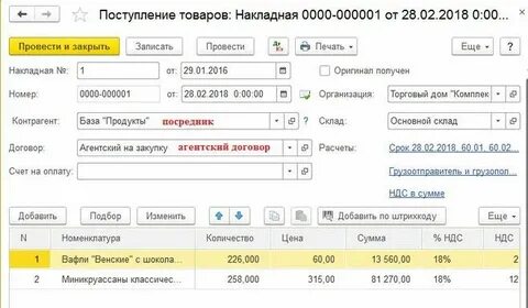 Агентское вознаграждение с ндс или без