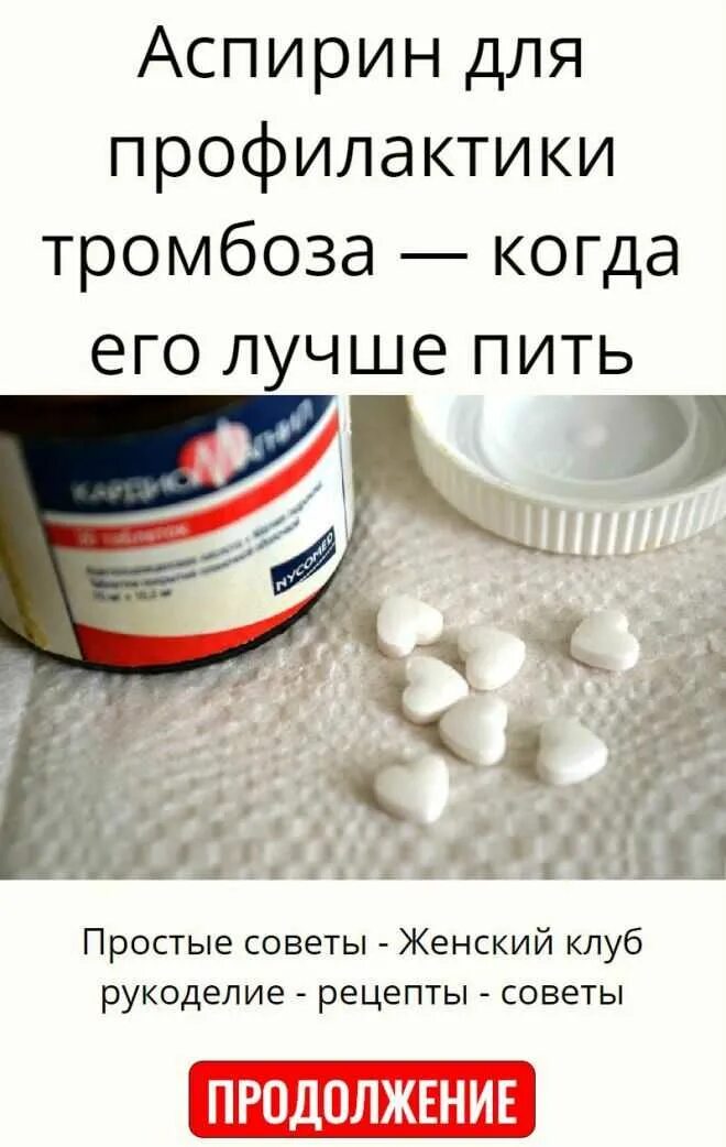 Со скольки лет можно аспирин детям. Таблетки для предотвращения тромбообразования. аспирин для профилактики тромбоза. лекарство для профилактики тромбоза. таблетки для профилактики тромбов.