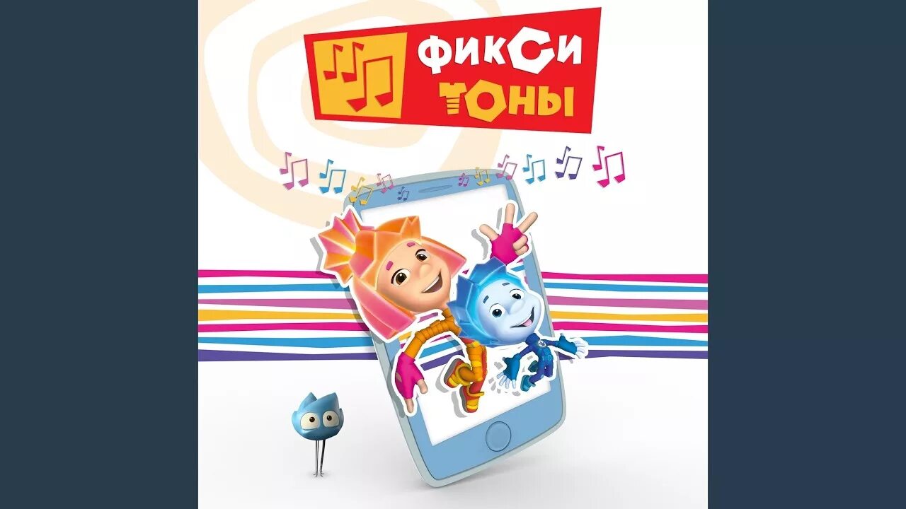 Фиксики. Фиксики помогатор песня. Фиксики фиксипелки барабан. Фиксики против кработо. Музыку фиксики песня.