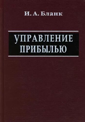 Управление прибылью. Книга про управление. Отдел книги. Управление вниманием книга. Книга управление общим