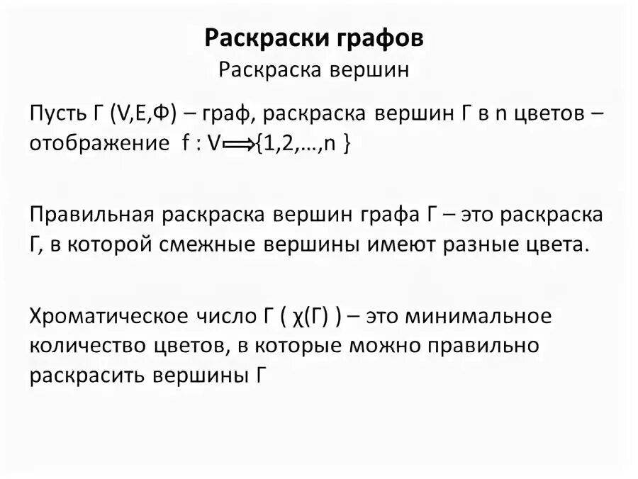 независимость графа. максимальное независимое множество. независимое множество в графе. число независимости графа. какой тип графа изображён на рисунке?.