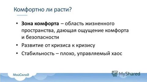 Область комфорта