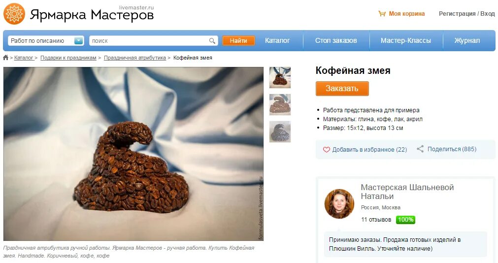 Змея на кофейной гуще. Обыкновенная гадюка (vipera berus). Кофейные змеи. Боровая гадюка. Уж обыкновенный - змея неядовитая.