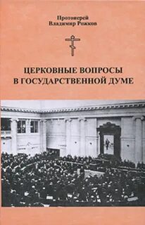 Материалы для истории церквей