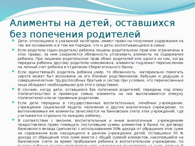 Правила алиментов. Алименты на 3 детей. памятка по алиментам. алименты на детей оставшихся без попечения родителей. памятка по взысканию алиментов.