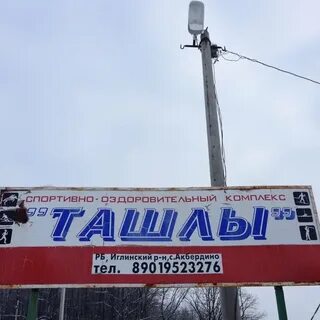 Ташлы уфа