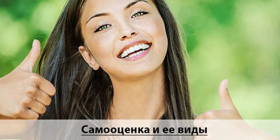 Девушка любовь к себе. Уверенный в себе подросток. Девушка с высокой самооценкой фото. Высокая самооценка женщины. Высокая самооценка женщины.