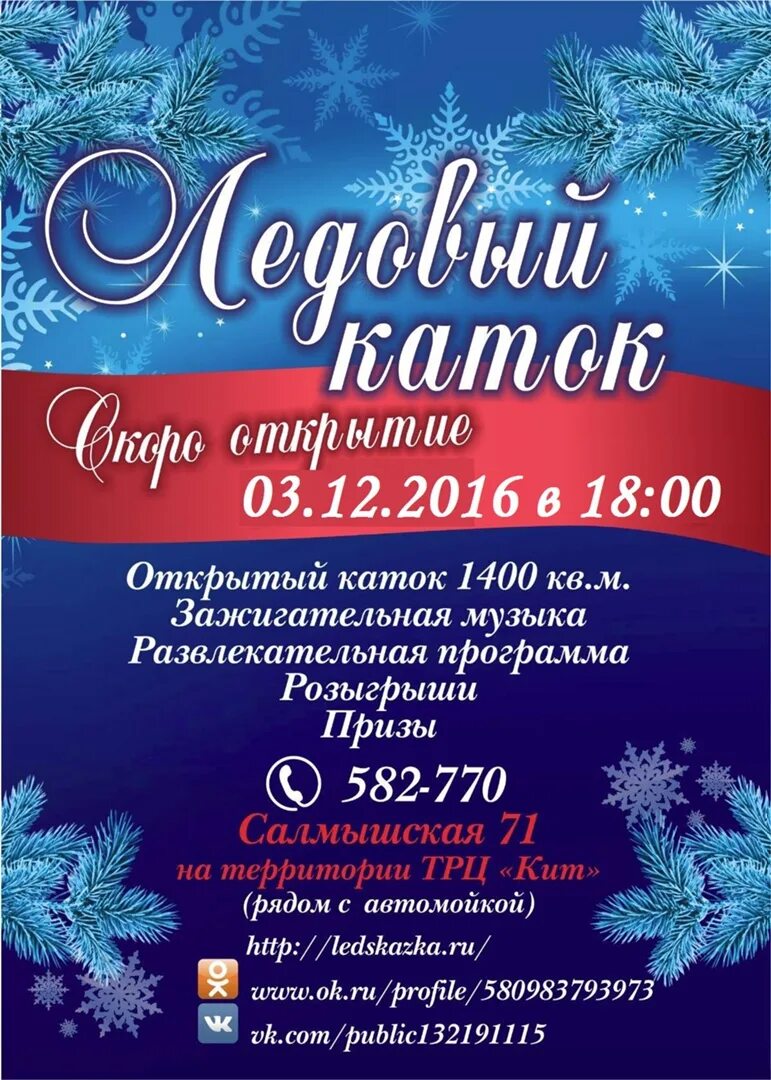 Каток оренбург. Катки в оренбурге. Ледовый каток. Каток в оренбурге на стадионе оренбург. Стадион оренбург каток расписание.
