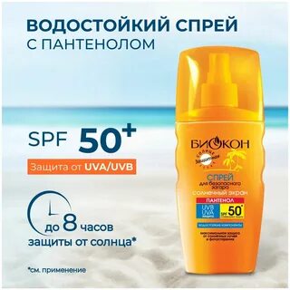 Биокон спрей 50