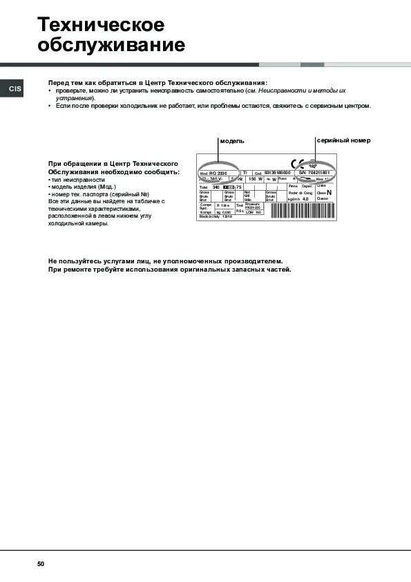 Hotpoint ariston холодильник инструкция. Холодильник Hotpoint Ariston MBL 1923 F/ha. Hotpoint Ariston MBL 1913 F/ha. Техническая документация Ariston Quadrio. Ariston RG 2330 инструкция.