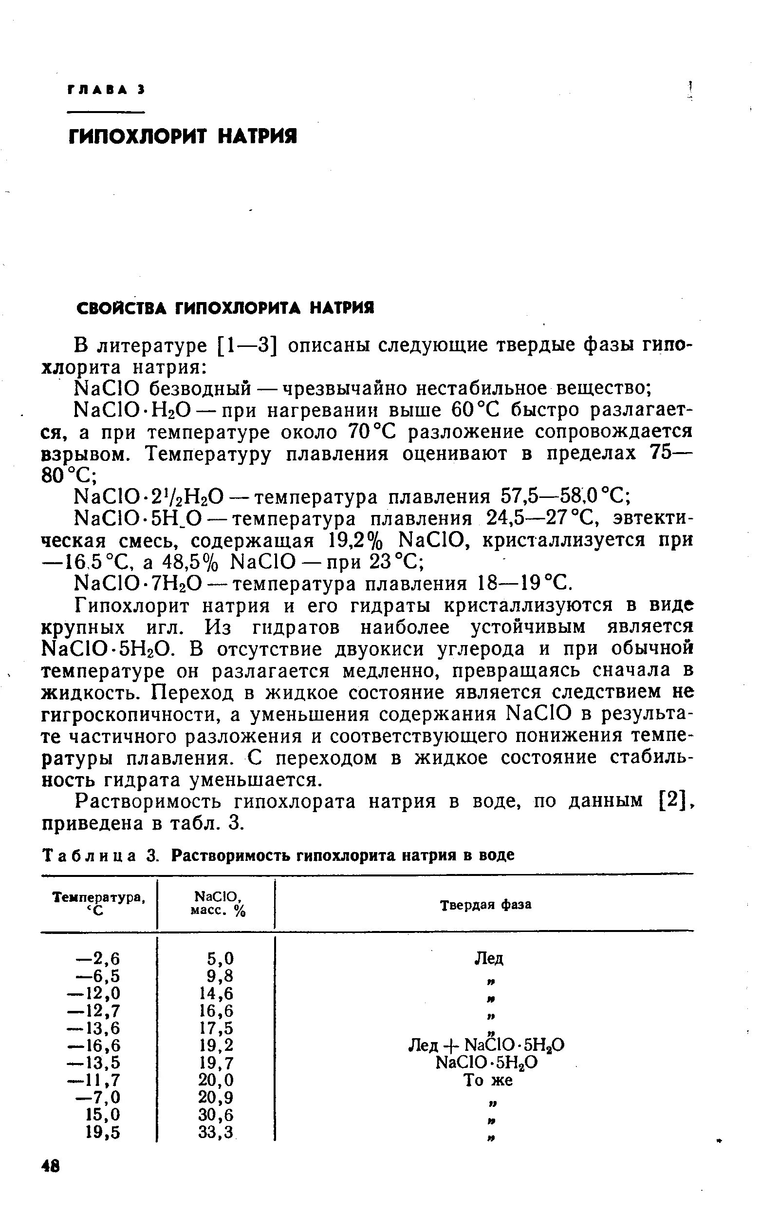 Плотность гипохлорита натрия таблица. Гипохлорит натрия плотность раствора 19%. Плотность гипохлорита от концентрации таблица. Плотность раствора гипохлорита натрия таблица. Гипохлорит плотность