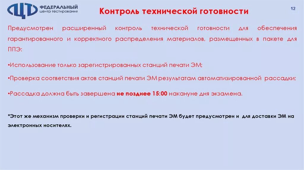 Технический контроль тест