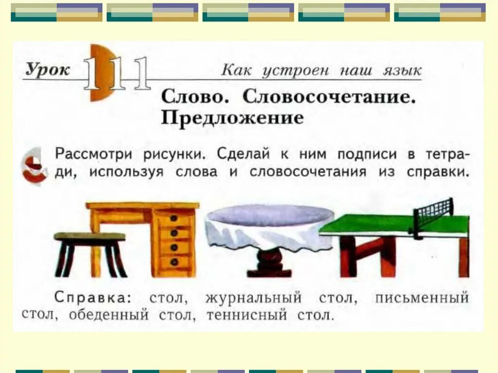 Предложение со словом мебель. Предложение со словом стол. Мебель словосочетания. Словосочетания со словом стол.