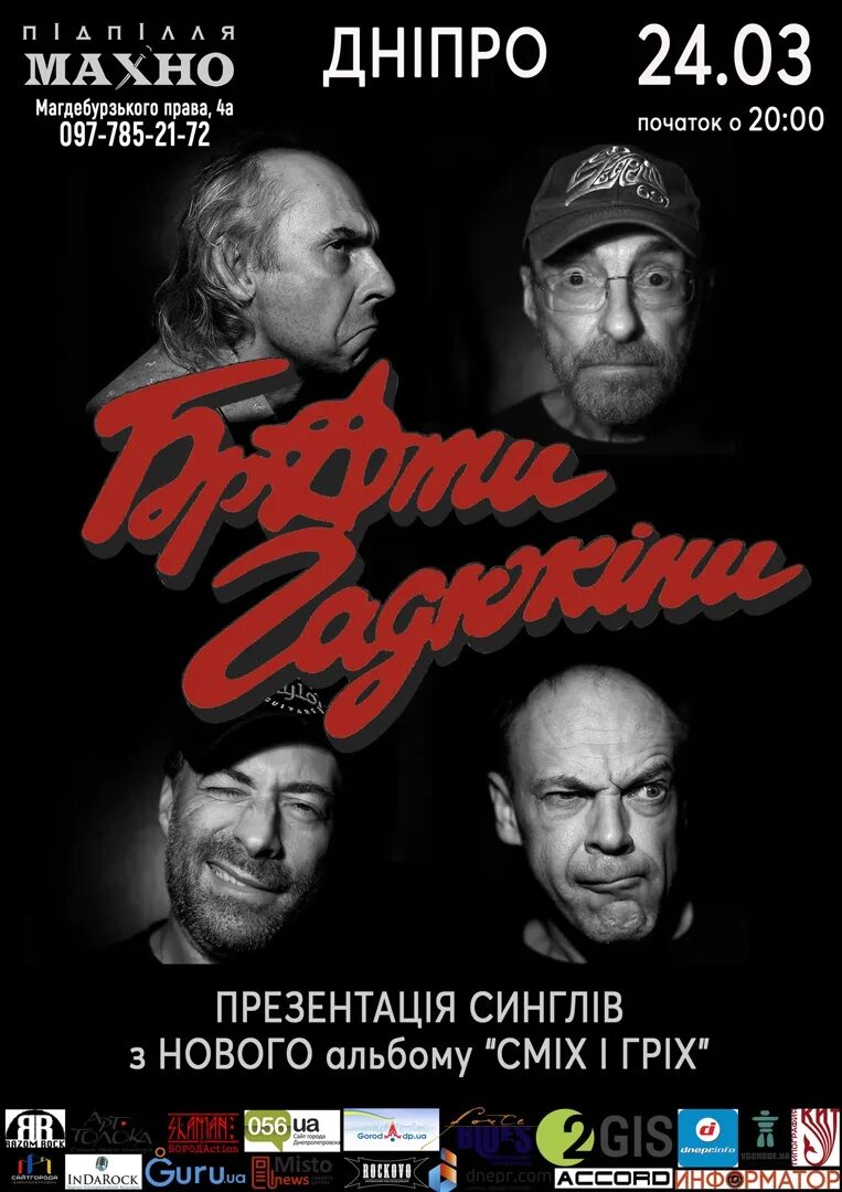 Группа брати Гадюкіни. Братья Гадюкины винил. Братья Гадюкины альбом.