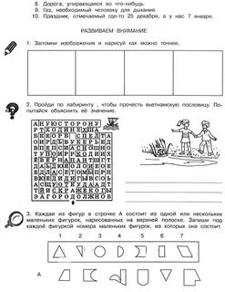 Умники умницы задания 4 класс