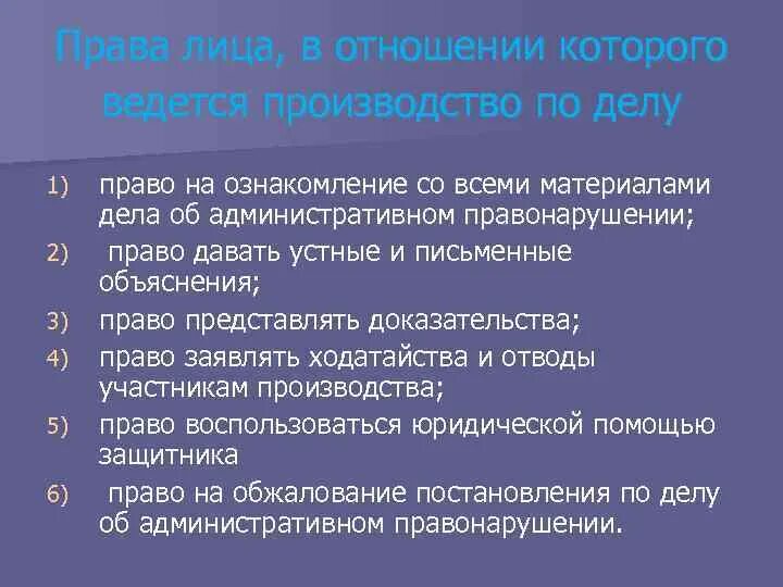 Обязанности потерпевшего по делу об административном правонарушении. Лицо в отношении которого ведется производство по делу об. Лица участвующие в административном деле. Осуществляющего производство по делу об