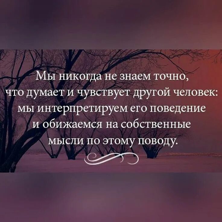 В момент размышлений о восприятии. Умные фразы. Интересные мысли и высказывания. Мысли для размышления. Умные цитаты.