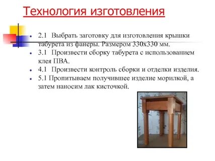 Технология изготовления табурета
