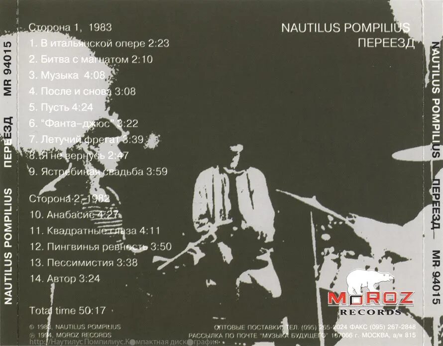 Наутилус помпилиус 1983. Наутилус переезд. Наутилус помпилиус "переезд". Наутилус 1983. Наутилус помпилиус переезд обложка альбома.