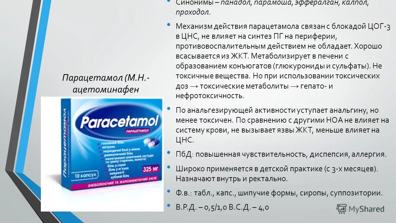 Парацетамол механизм действия. Механизм анальгезирующего действия парацетамола. Парацетамол механизм действия фармакология. Терапевтические эффекты парацетамола. Парацетамол фармакологическая группа