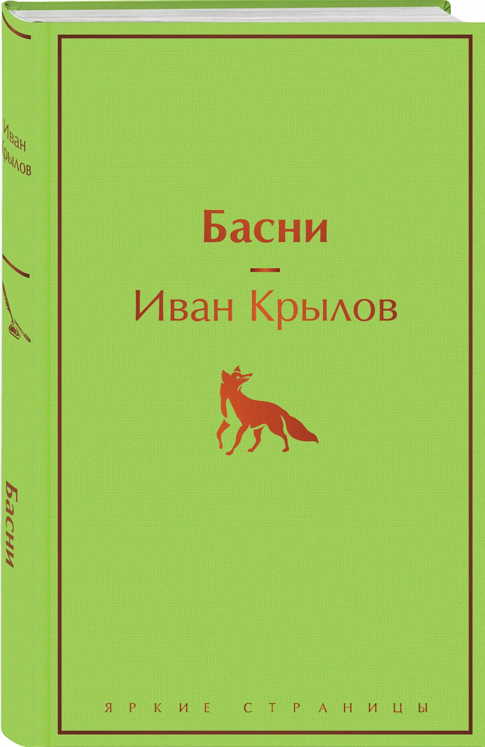 Крылов 2021. Басни Крылова учить. Сумароков басни.