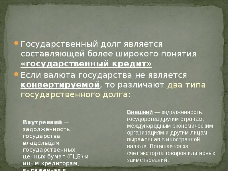 Причинами государственного долга являются. Презентация на тему государственный долг. Государственный долг различают. Понятие слова долг. Определения понятия государственный долг.