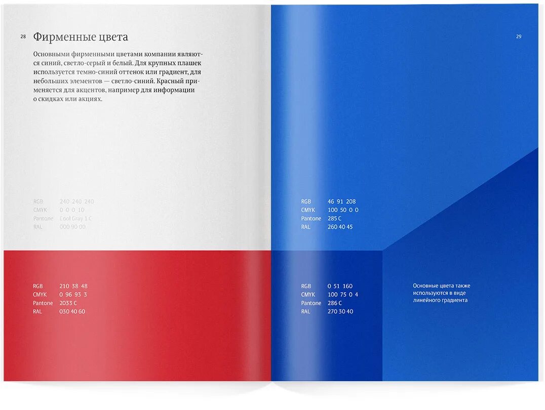 Фирменные цвета. Красный фирменный цвет. Красный фирменный цвет. Фирменные цвета лукойла ral. Фирменные цвета.