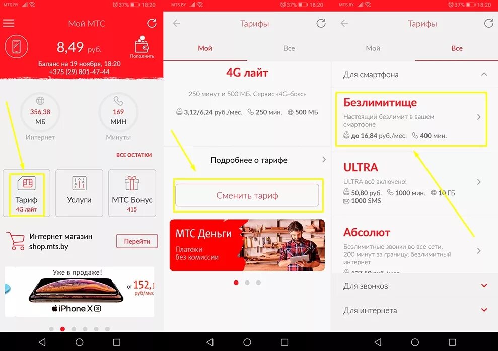 Мтс сменить. MTS shop магазин интернет. МТС магазин shop. Сменить тариф в приложении МТС. Смена тарифа в приложении МТС.