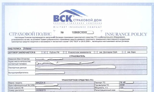 Вск страхование выплаты. Каско вск. заявление на страхование каско вск. договор каско вск. замена стекла по каско.