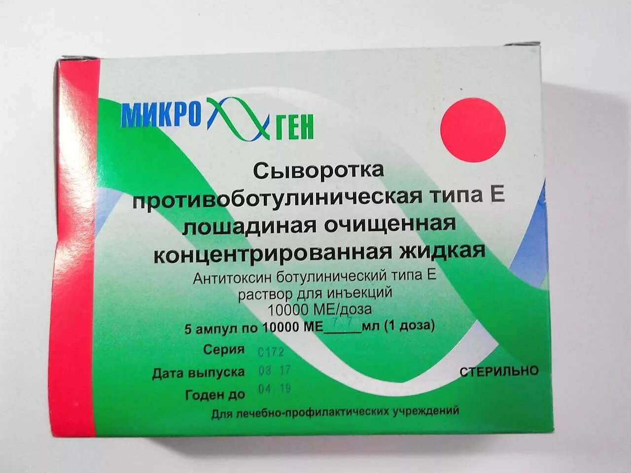 Сыворотка анатоксин вакцина. Сыворотка противоботулиническая типа е. Противоботулиническая сыворотка Лошадиная. Сыворотки противоботулинические типов а, в, е Лошадиные. Антитоксическая противоботулиническая сыворотка поливалентная.