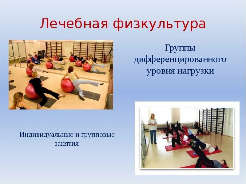 Функции лечебной физкультуры