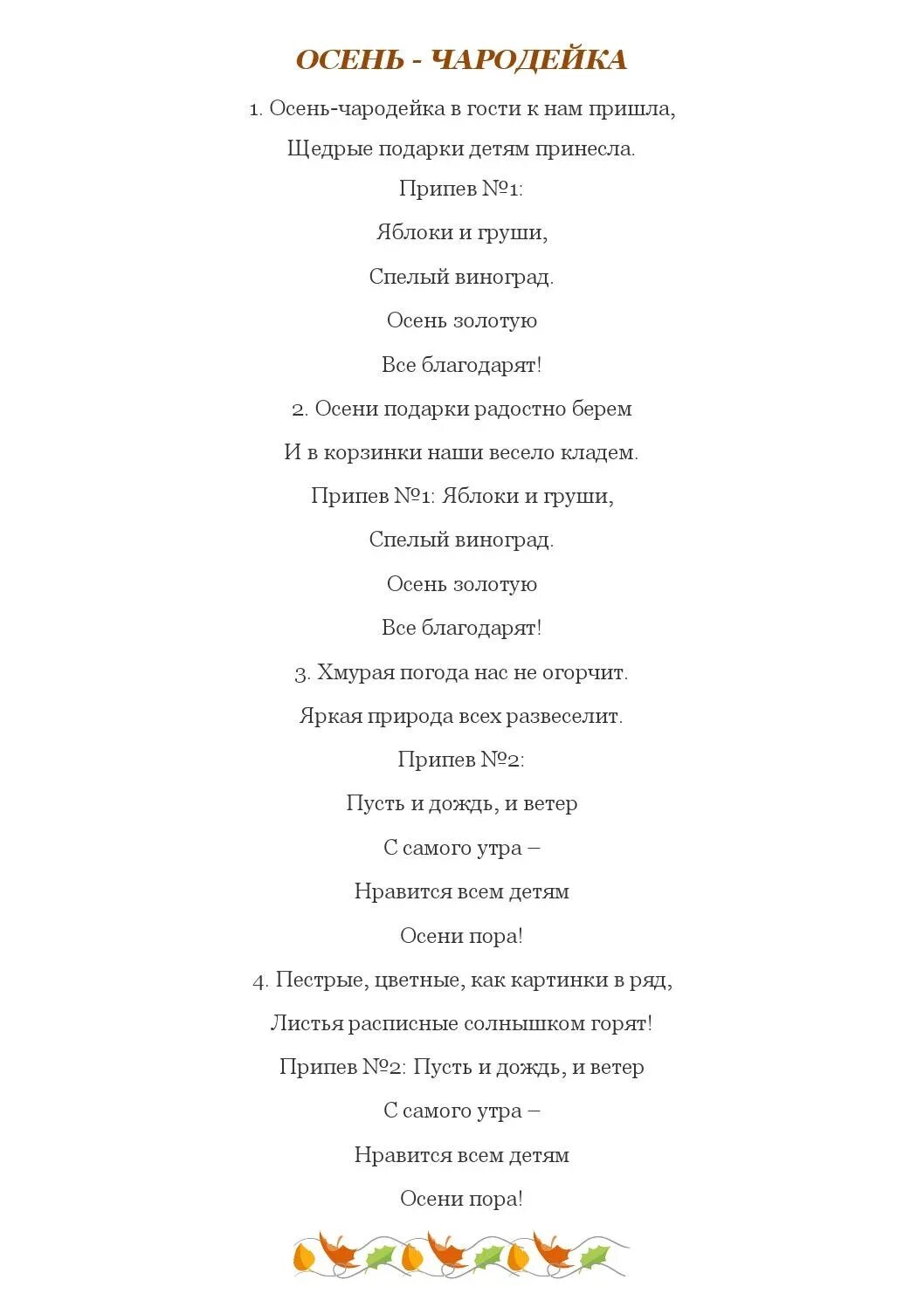 Песня приходите в гости к нам текст. Текст песни Чародейка. Чародейка песня текст песни. Чародейка текст песни Эльбрус. Текст песни Чародейка Эльбрус Джанмирзоев.