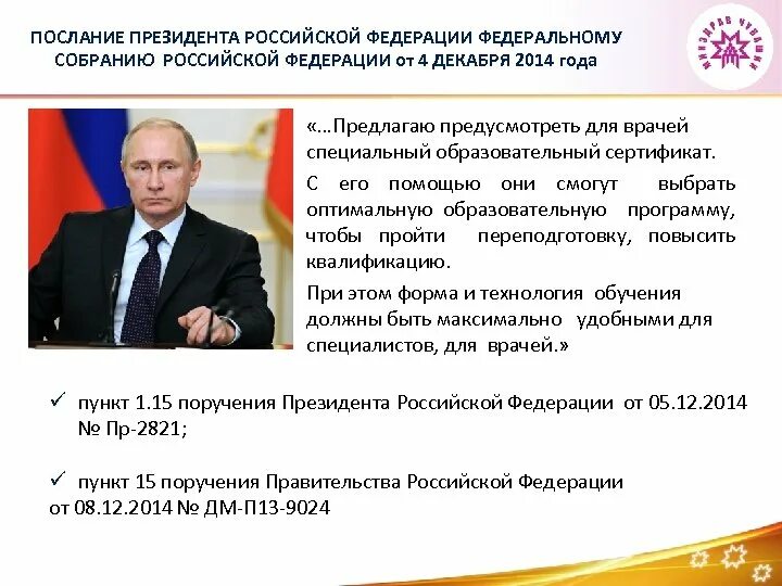 Послание президента краткое содержание. Послание президента Российской Федерации. Послание президента РФ Федеральному собранию РФ конспект. Ежегодногопосланияпризедента РФ Федеральному собранию. Послание президента РФ Федеральному собранию РФ конспект кратко.