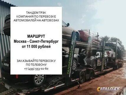 Перевозки москва петербург