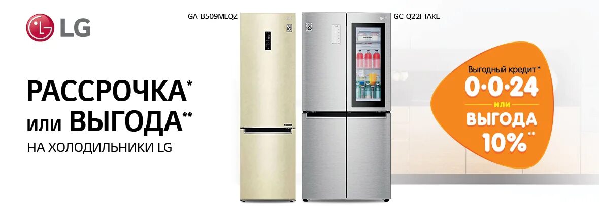 Холодильник бузулук. Холодильник в рассрочку. ДНС холодильники. Акции на холодильники в DNS. Акция на холодильники.