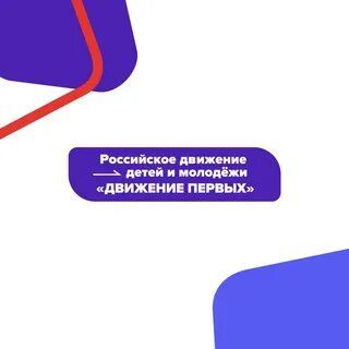 Движение первых школьная классика регистрация